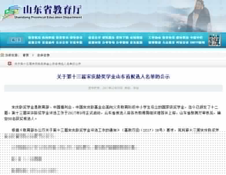 宋庆龄奖学金.jpg